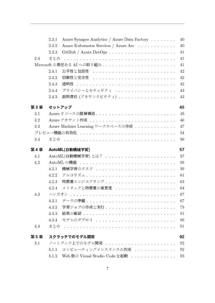 Re:Re:ゼロから始めるAzure Machine Learning (電子版)