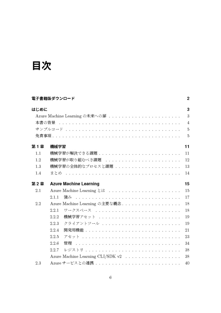 Re:Re:ゼロから始めるAzure Machine Learning (電子版)
