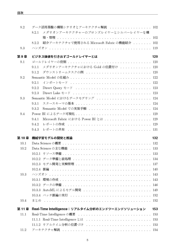 すべてのデータはOneLakeに通ず - Microsoft Fabric入門 - (電子版)