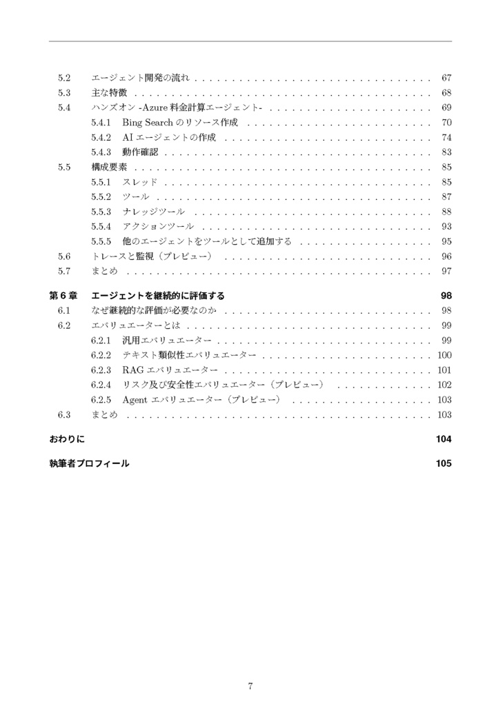 AIエージェント開発基盤 - Azure AI Foundry - (電子版)