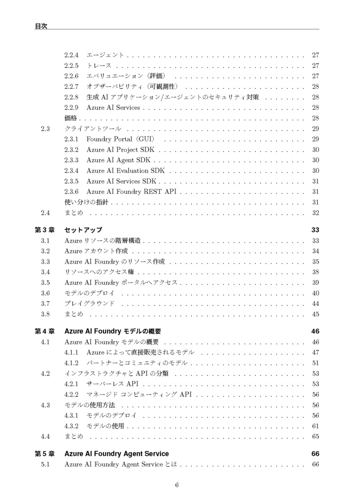 AIエージェント開発基盤 - Azure AI Foundry - (紙+電子版)