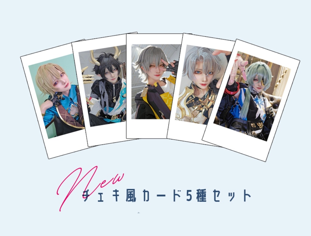 スタレチェキ風カード 5種セット