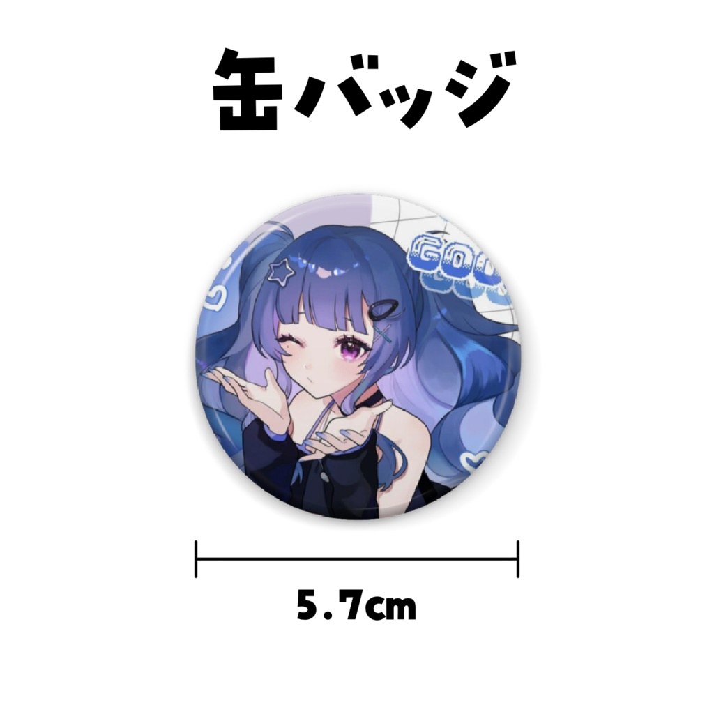 るか2024生誕グッズ