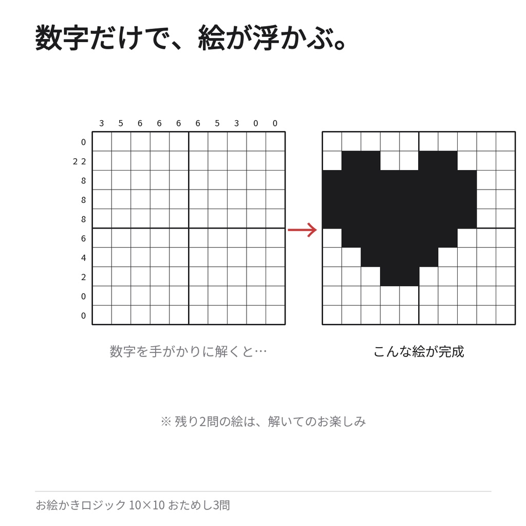 お絵かきロジック 10×10 お試し3問(印刷用PDF)