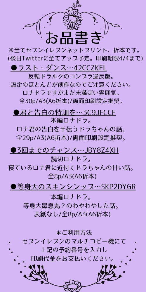 3/28ソファ棺2 ネップリ 4本