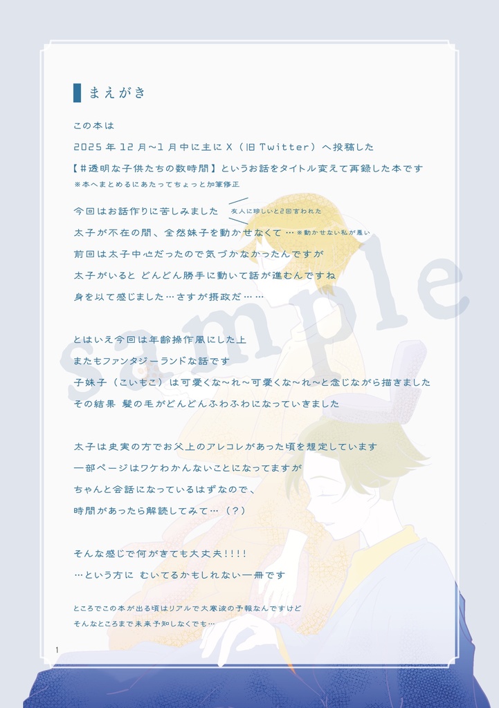 【1月新刊】透明な子供たちの12時間