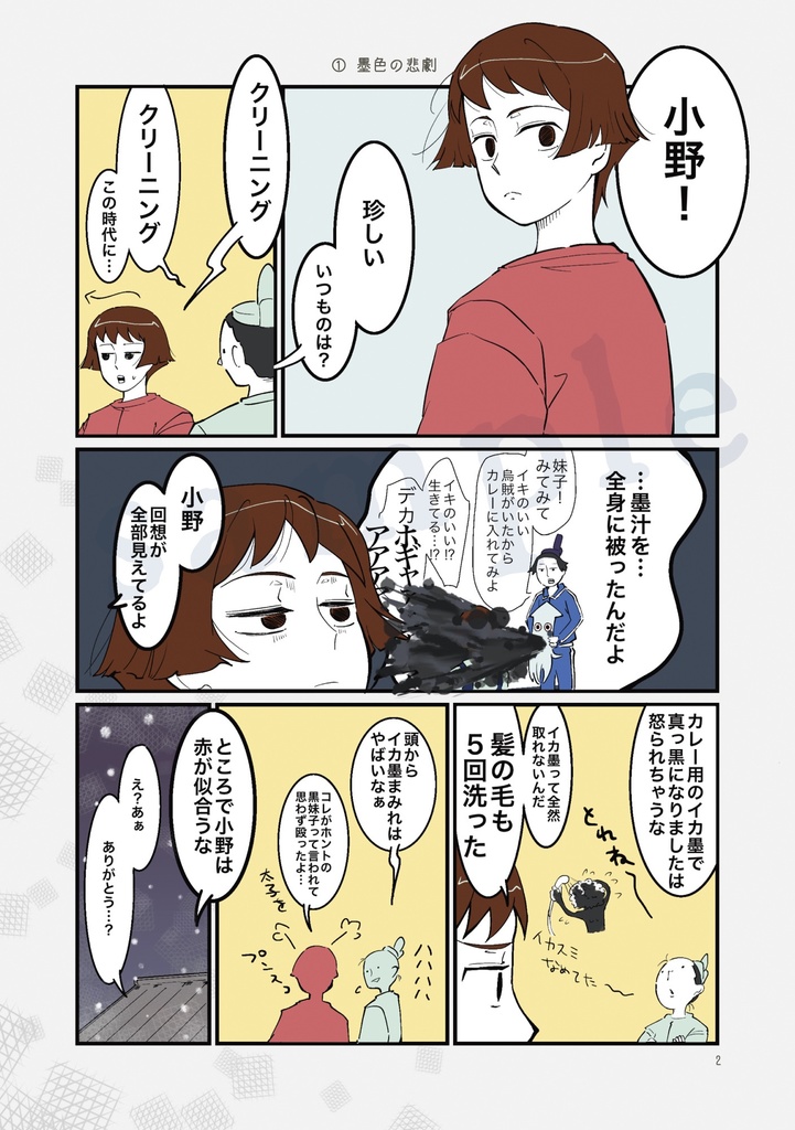 【1月新刊】透明な子供たちの12時間