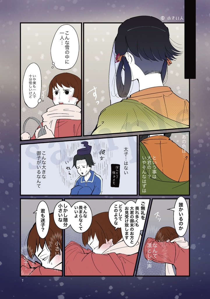 【1月新刊】透明な子供たちの12時間