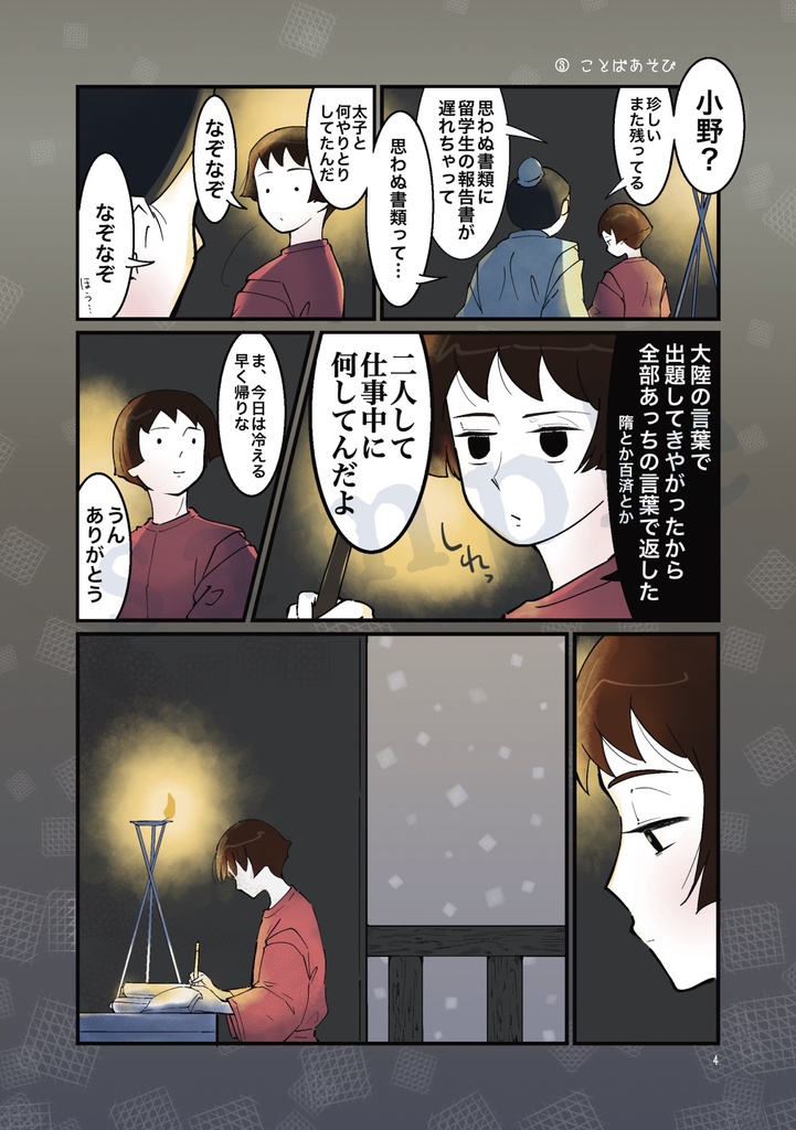 【1月新刊】透明な子供たちの12時間