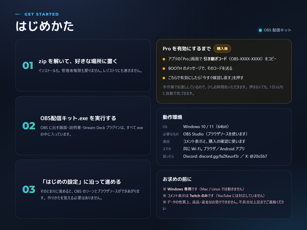 【OBSツール】OBS 配信キット — 戦績カウンター・待機画面・コメント表示(テスター募集)