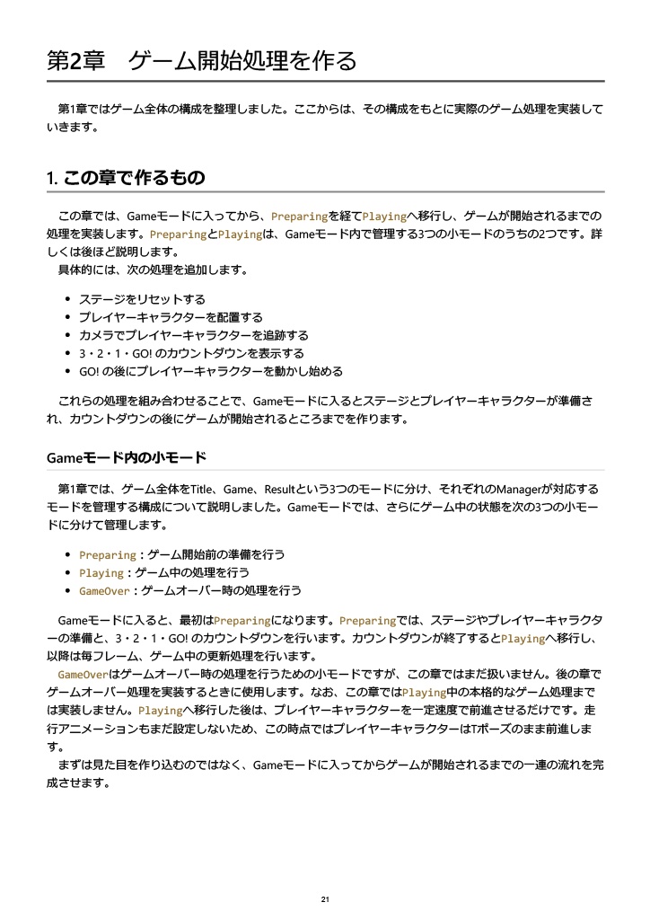 Unityで無限ランナーを作る -一本のゲームを設計・実装・完成させる-
