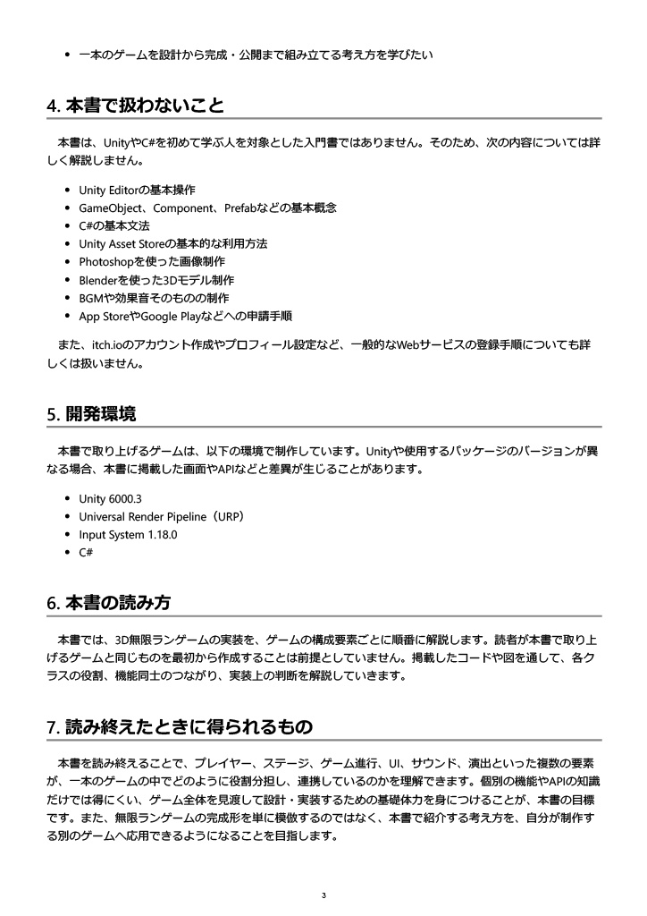 Unityで無限ランナーを作る -一本のゲームを設計・実装・完成させる-