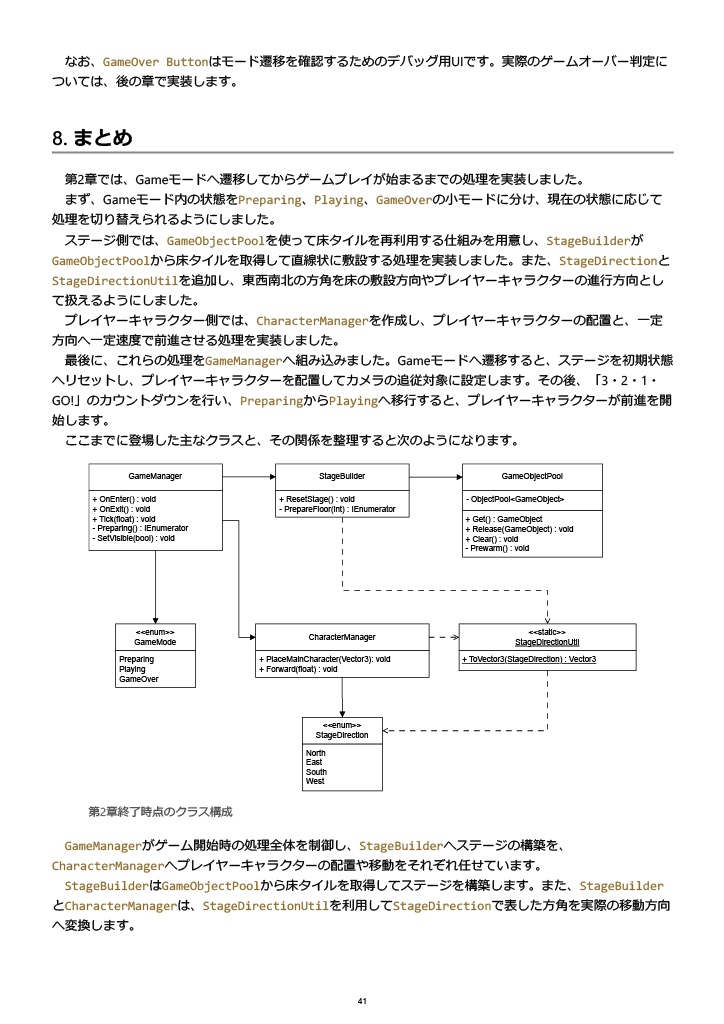 Unityで無限ランナーを作る -一本のゲームを設計・実装・完成させる-