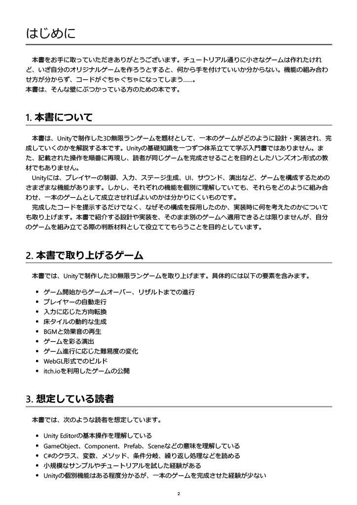 Unityで無限ランナーを作る -一本のゲームを設計・実装・完成させる-