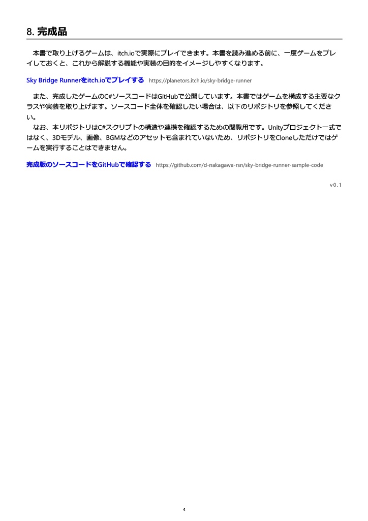 Unityで無限ランナーを作る -一本のゲームを設計・実装・完成させる-