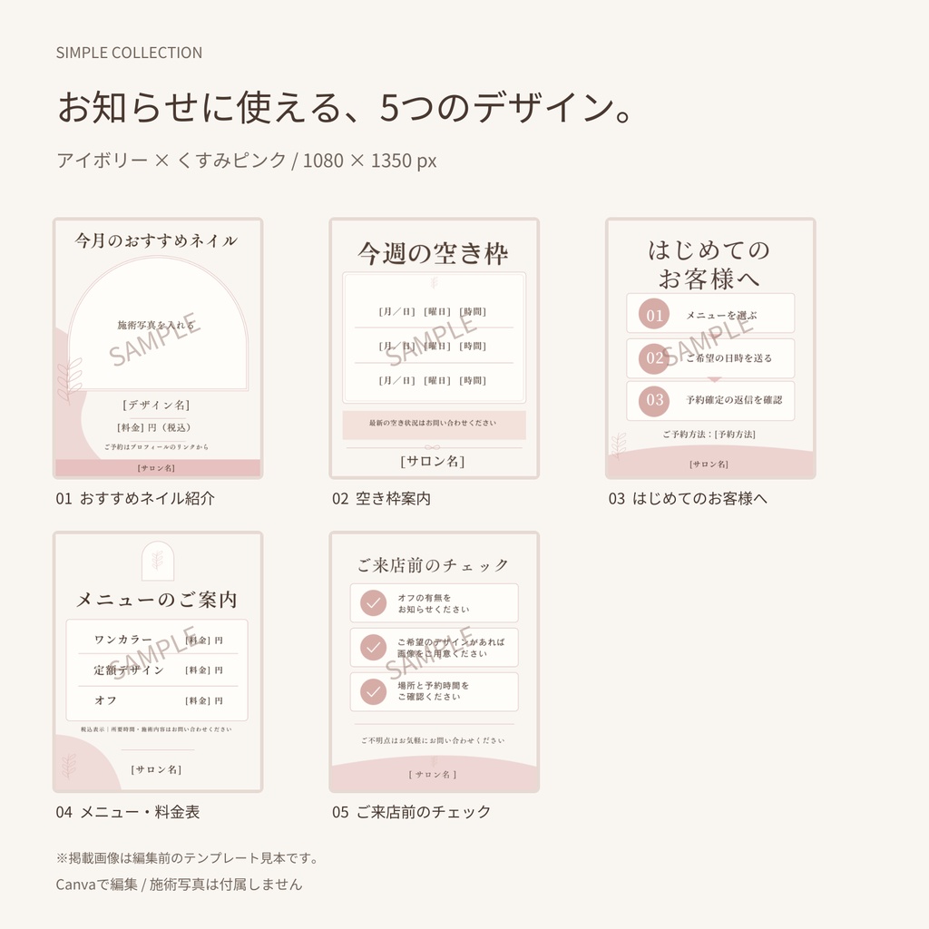 ネイルサロン向け|Canvaで編集できるInstagram投稿テンプレート5枚セット