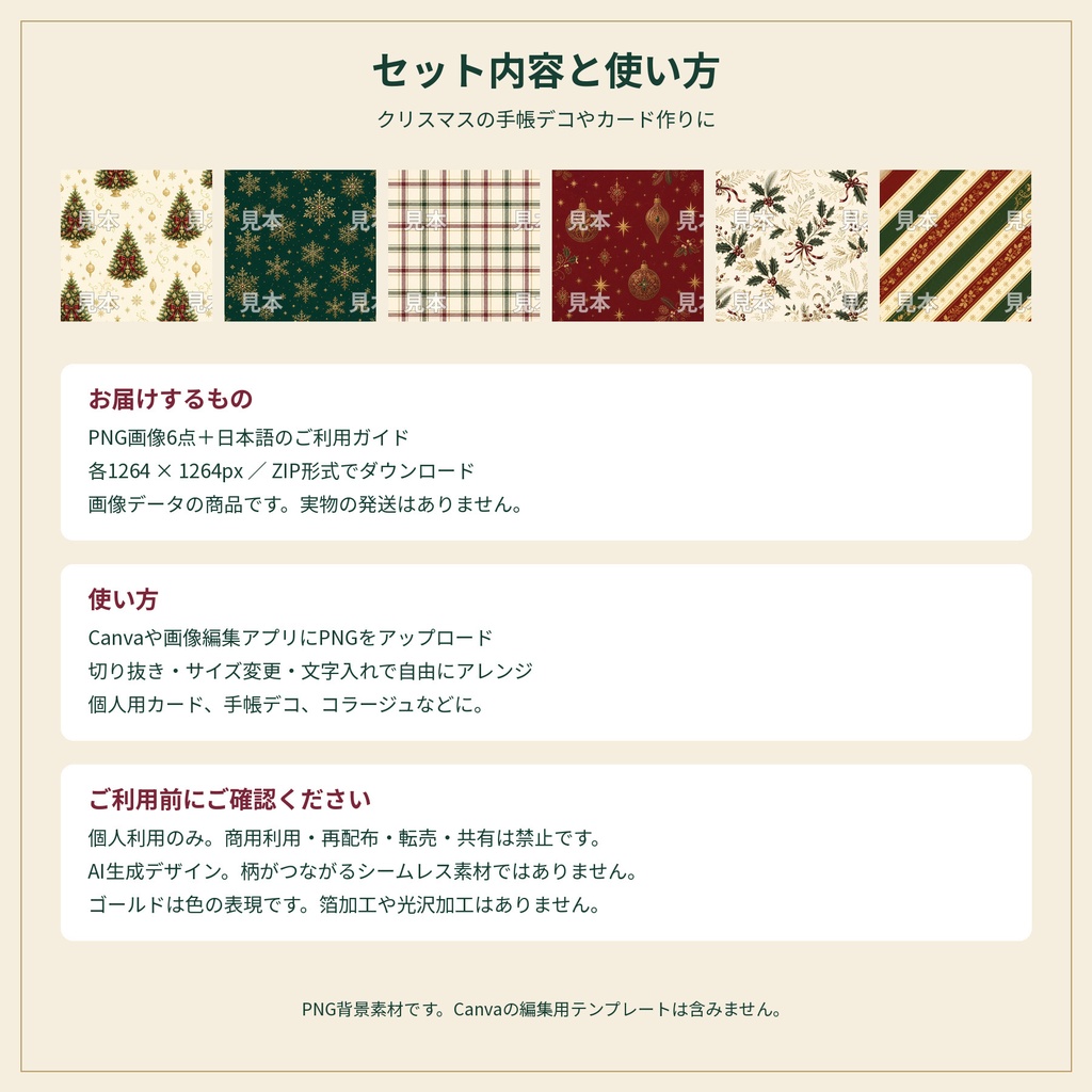 クリスマス デジタルペーパー豪華版|6柄セット|ボルドー・深緑・ゴールド|PNG背景素材