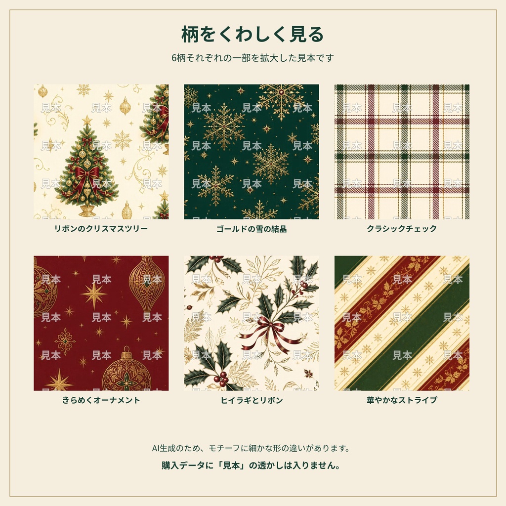 クリスマス デジタルペーパー豪華版|6柄セット|ボルドー・深緑・ゴールド|PNG背景素材