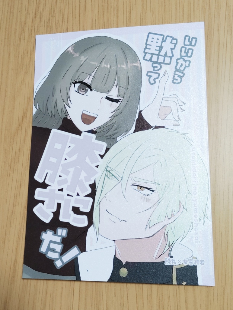 【膝さに漫画】いいから黙って膝さにだ!!