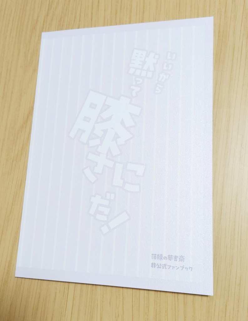 【膝さに漫画】いいから黙って膝さにだ!!