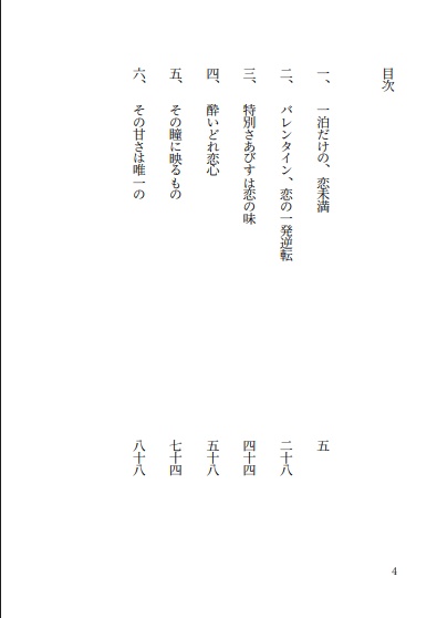 【膝さに小説】あなたに恋してときめいて