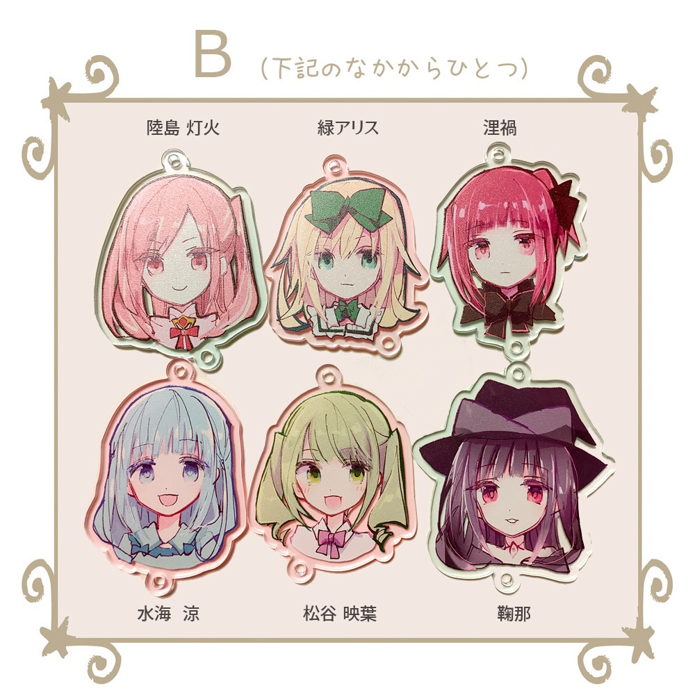 つながるアクリルキーホルダー