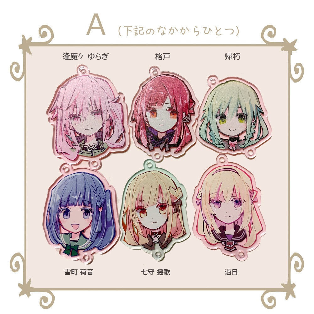 つながるアクリルキーホルダー