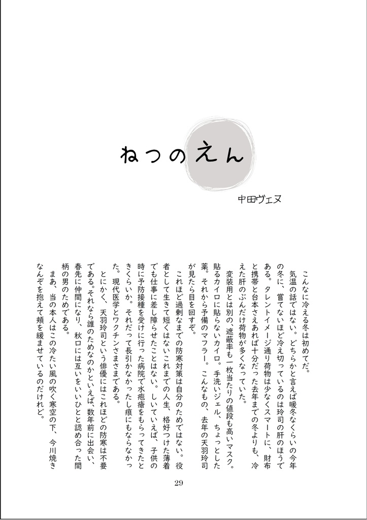 Graffiti of Four Seasons Doors