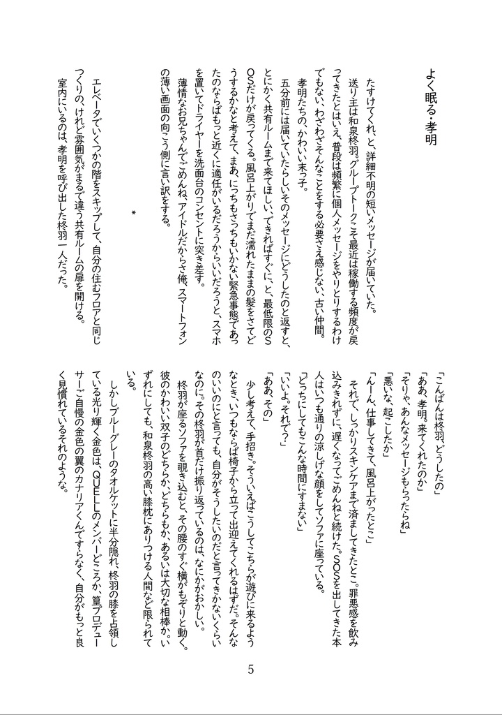 お酒に飲まれた白瀬優馬くんがバズロックのお世話になる話 ほろ酔い版(分冊版)vol.VAZZY