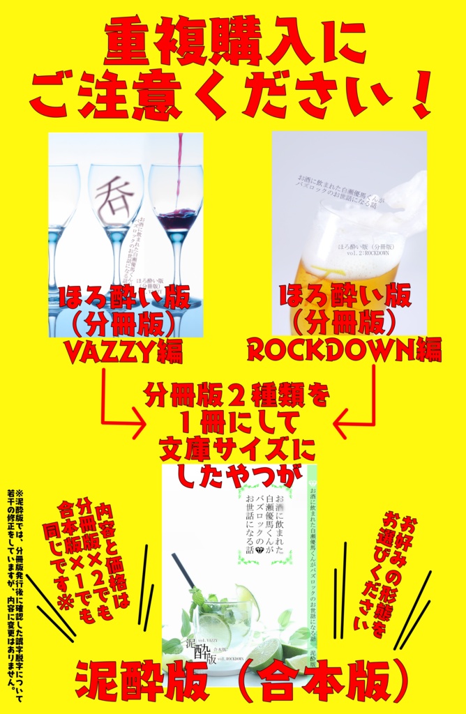 お酒に飲まれた白瀬優馬くんがバズロックのお世話になる話 ほろ酔い版(分冊版)vol.VAZZY