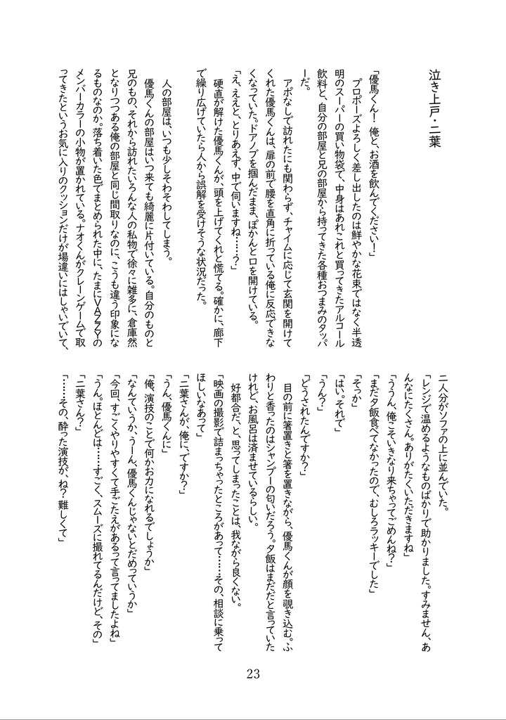 お酒に飲まれた白瀬優馬くんがバズロックのお世話になる話 ほろ酔い版(分冊版)vol.VAZZY