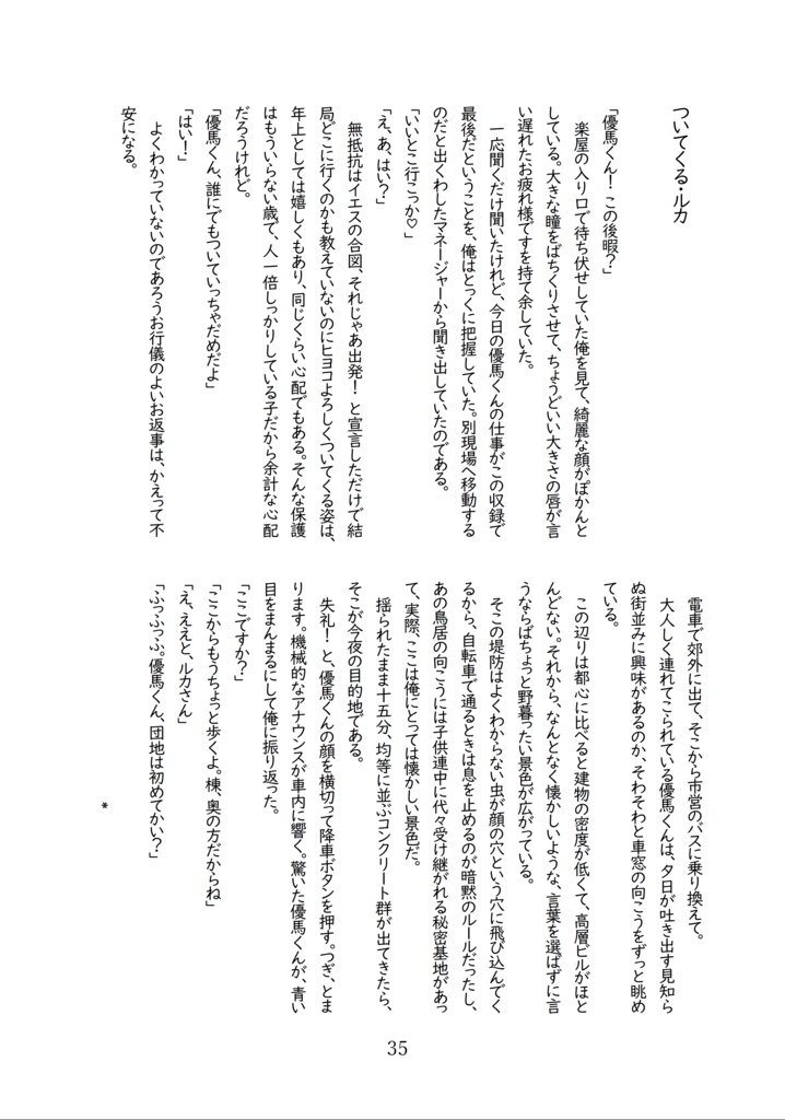 お酒に飲まれた白瀬優馬くんがバズロックのお世話になる話 ほろ酔い版(分冊版)vol.ROCKDOWN