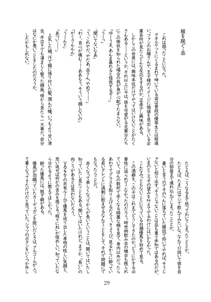 お酒に飲まれた白瀬優馬くんがバズロックのお世話になる話 ほろ酔い版(分冊版)vol.ROCKDOWN