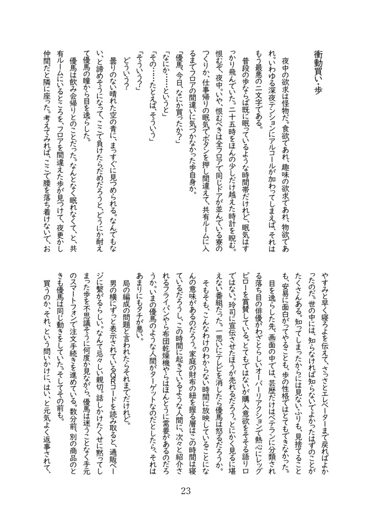 お酒に飲まれた白瀬優馬くんがバズロックのお世話になる話 ほろ酔い版(分冊版)vol.ROCKDOWN