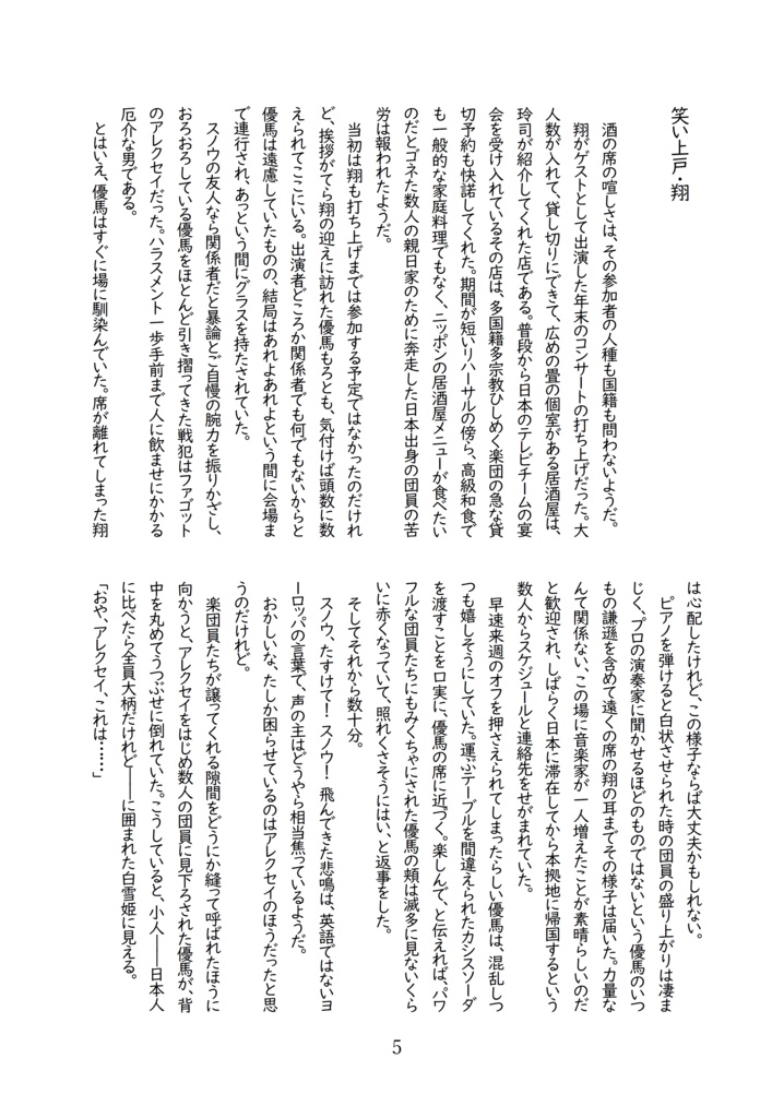 お酒に飲まれた白瀬優馬くんがバズロックのお世話になる話 ほろ酔い版(分冊版)vol.ROCKDOWN