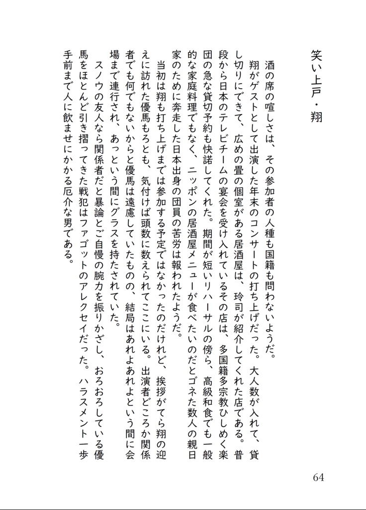 お酒に飲まれた白瀬優馬くんがバズロックのお世話になる話 泥酔版(合本版)