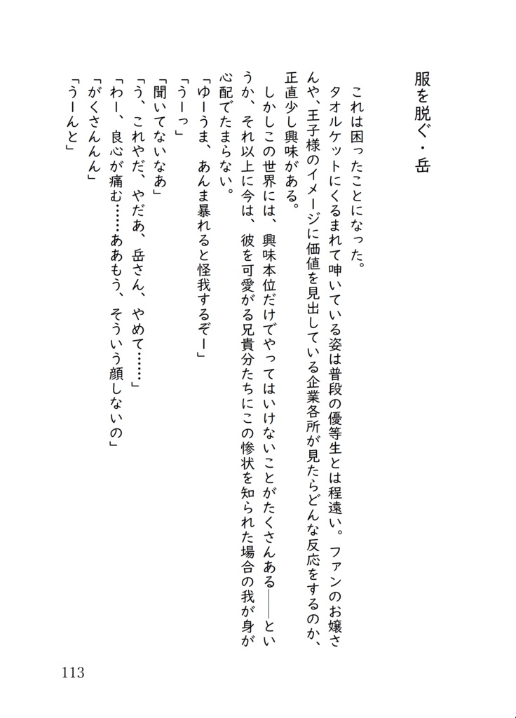 お酒に飲まれた白瀬優馬くんがバズロックのお世話になる話 泥酔版(合本版)
