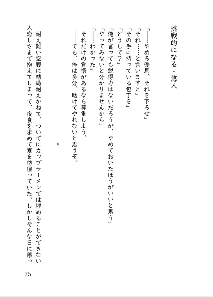 お酒に飲まれた白瀬優馬くんがバズロックのお世話になる話 泥酔版(合本版)