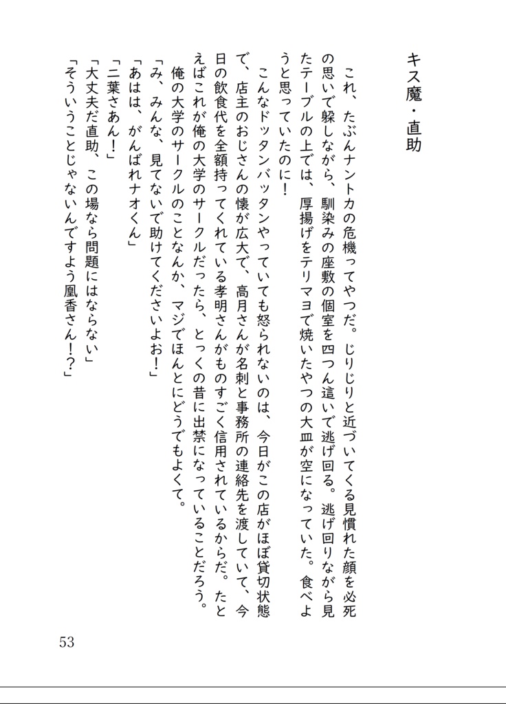 お酒に飲まれた白瀬優馬くんがバズロックのお世話になる話 泥酔版(合本版)