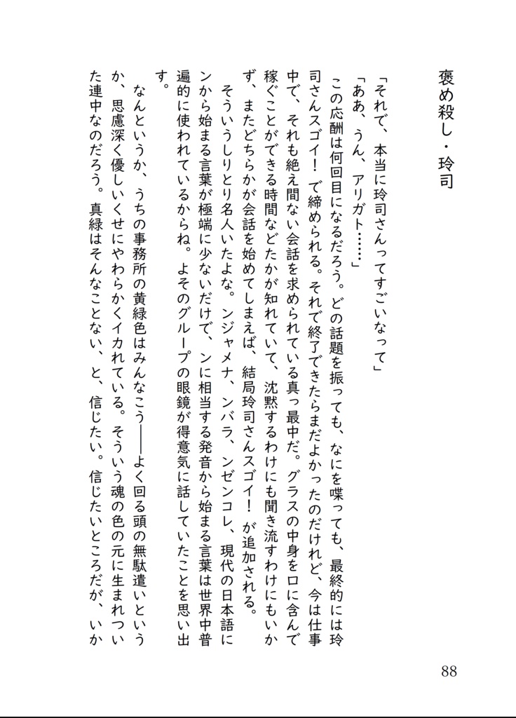 お酒に飲まれた白瀬優馬くんがバズロックのお世話になる話 泥酔版(合本版)