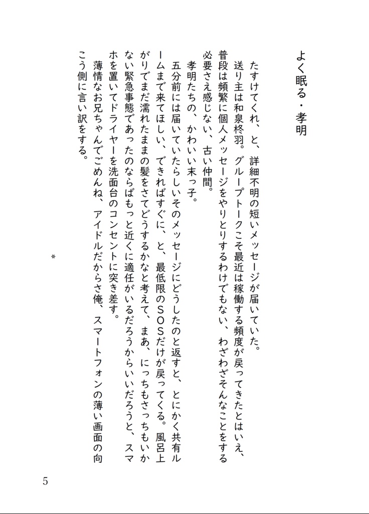 お酒に飲まれた白瀬優馬くんがバズロックのお世話になる話 泥酔版(合本版)