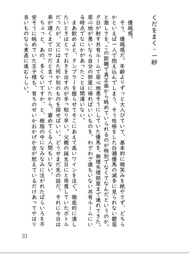 お酒に飲まれた白瀬優馬くんがバズロックのお世話になる話 泥酔版(合本版)