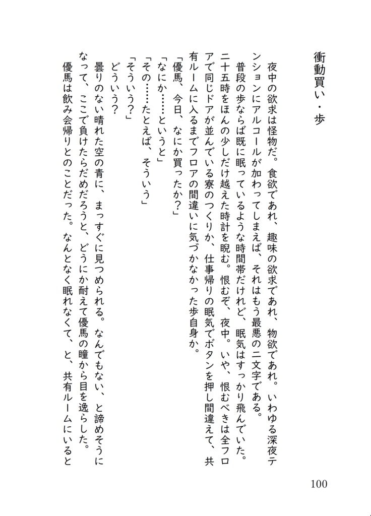 お酒に飲まれた白瀬優馬くんがバズロックのお世話になる話 泥酔版(合本版)