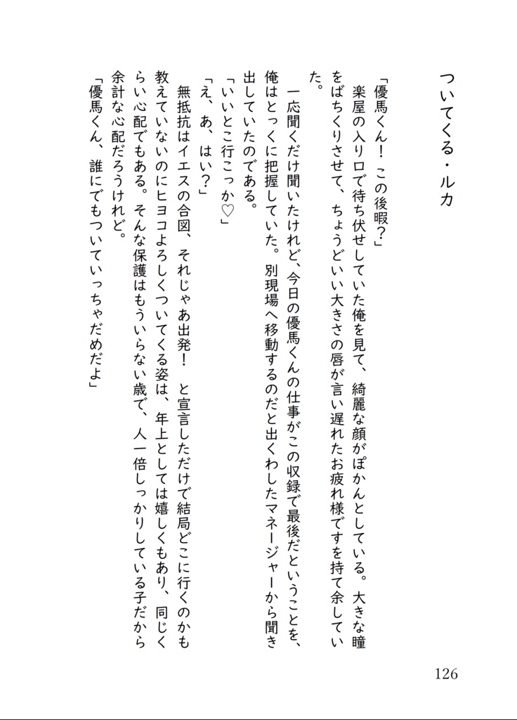 お酒に飲まれた白瀬優馬くんがバズロックのお世話になる話 泥酔版(合本版)