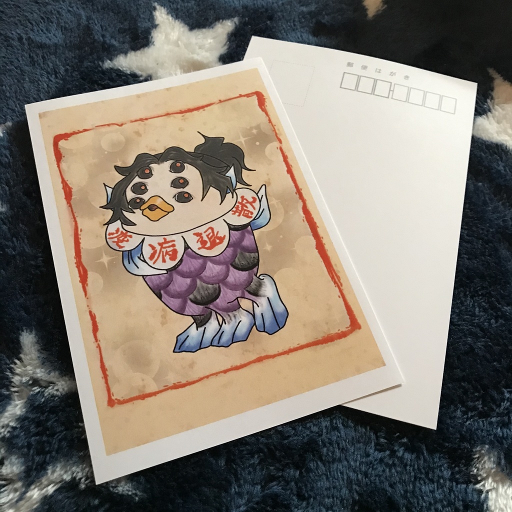 アマビエ 黒死牟 ポストカード