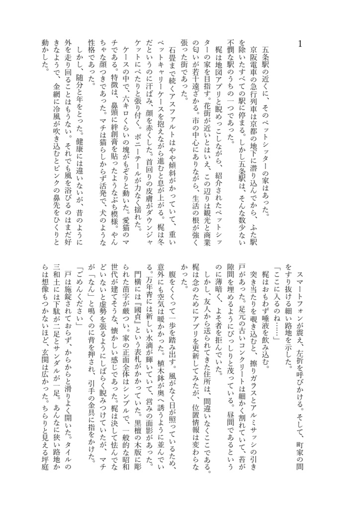 climb the pillar, sleep between legs.+マチ