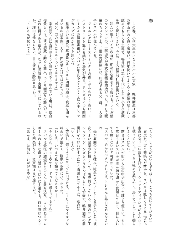【関コミ77】とかく浮世は恋と酒【創作BL】