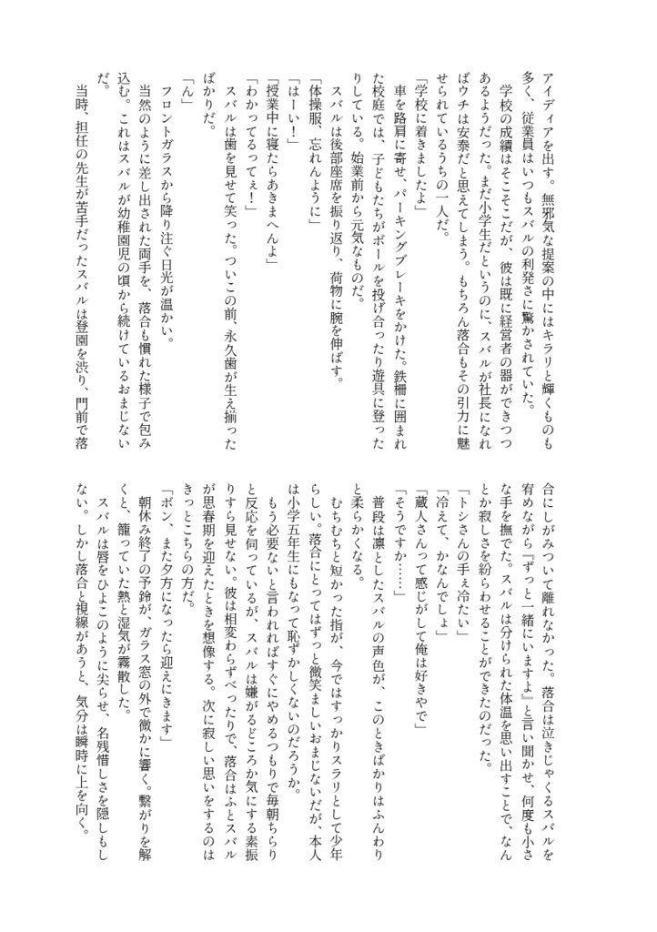 【関コミ77】とかく浮世は恋と酒【創作BL】