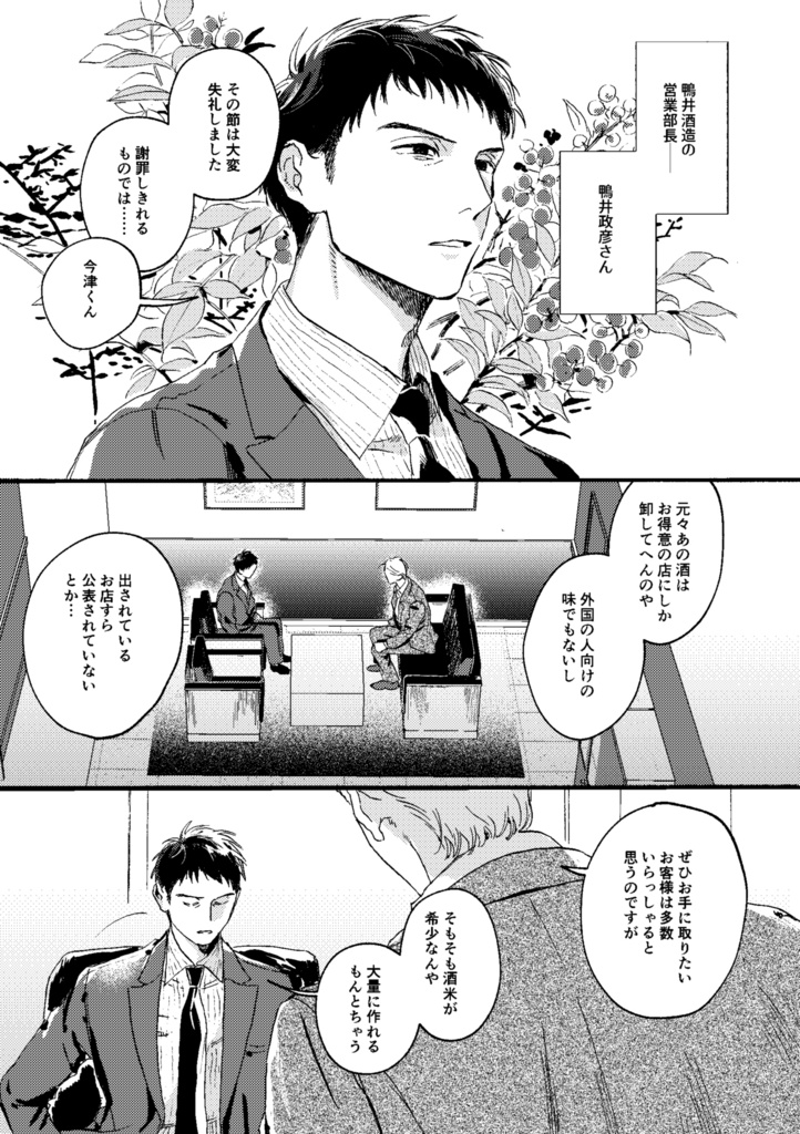 【関コミ77】とかく浮世は恋と酒【創作BL】