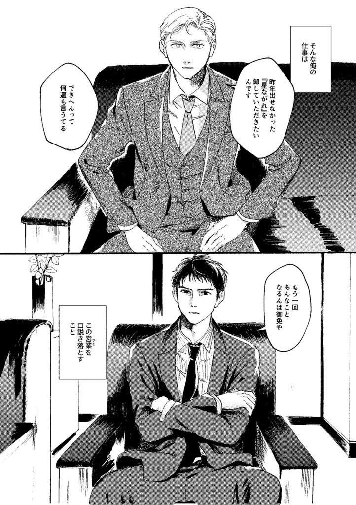 【関コミ77】とかく浮世は恋と酒【創作BL】